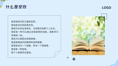 蓝色简约国际宽容日学习活动PPT模板宣传PPT动态PPT