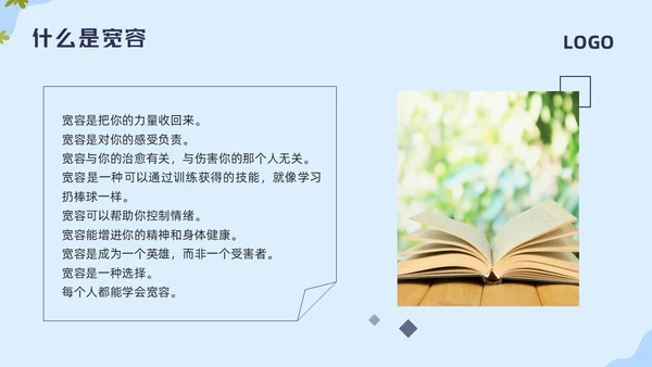 蓝色简约国际宽容日学习活动PPT模板宣传PPT动态PPT