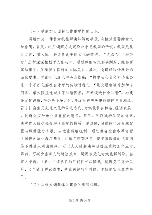 大调解体系建设调研报告_1.docx