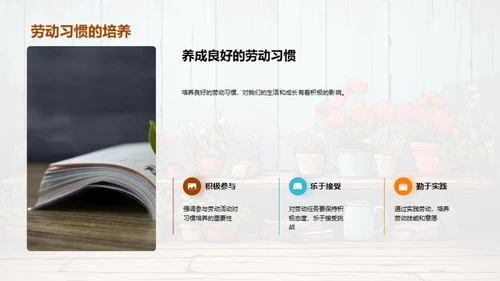 劳动习惯 塑造人生