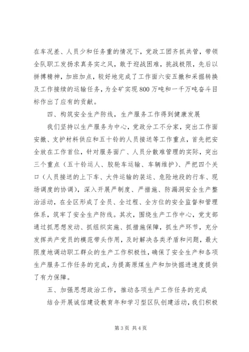 申报先进党支部自荐材料.docx