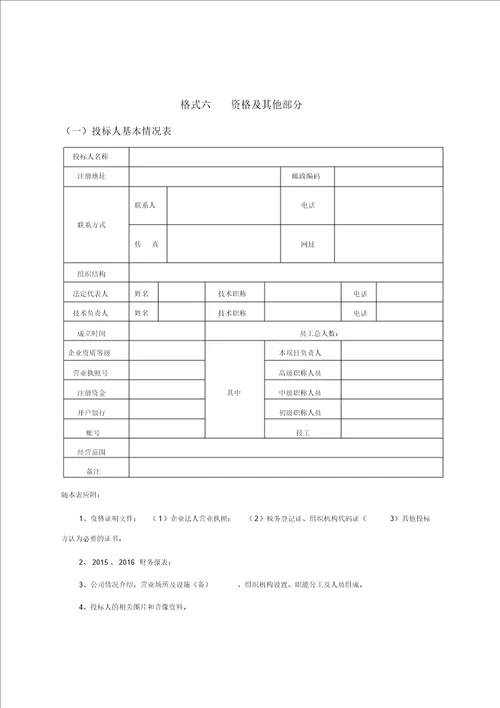 投标书格式范本