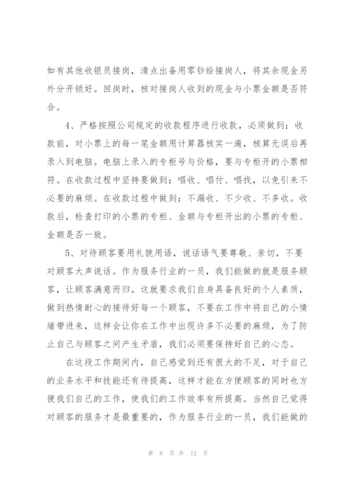 收银员2022年终工作总结.docx
