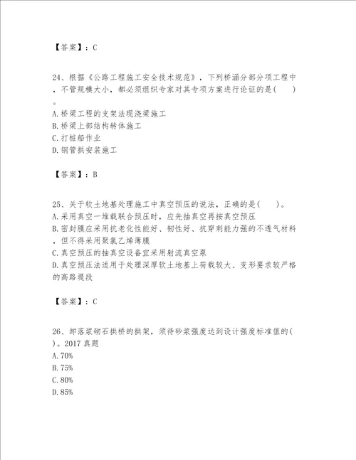 （完整版）一级建造师之一建公路工程实务题库及答案【网校专用】