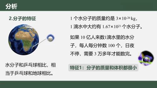 3.1分子和原子 第1课时 课件(共19张PPT内嵌视频)---2023-2024学年九年级化学人教