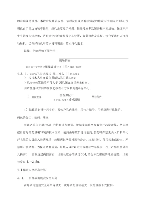 高边坡爆破及施工方案.docx