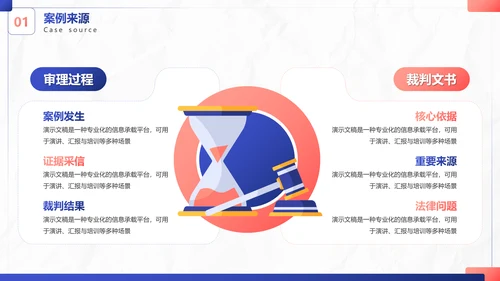 插画风法律案例分析PPT模板