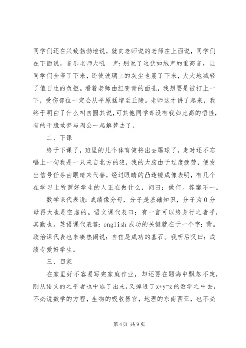 学习生活体会心得.docx