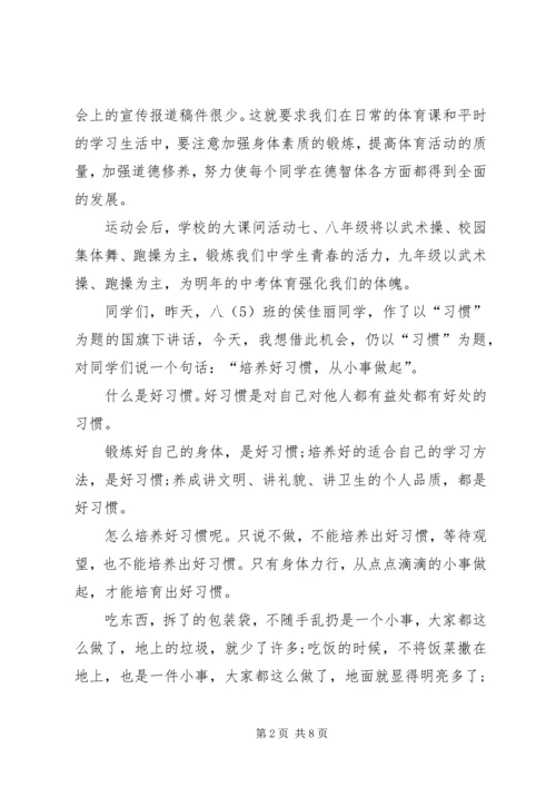 冬季运动会闭幕词.docx