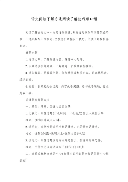 语文阅读了解方法阅读了解技巧顺口溜