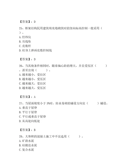 2023年施工员之土建施工基础知识考试题库（培优a卷）