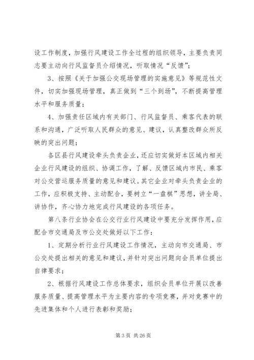 公交行业行风建设实施意见精编.docx