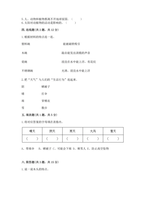 教科版二年级上册科学期末测试卷及参考答案【研优卷】.docx