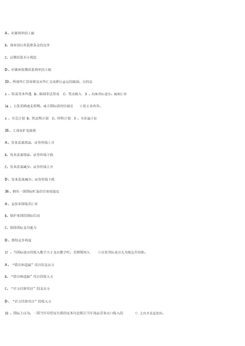 金融保险国际金融模拟试题及答案