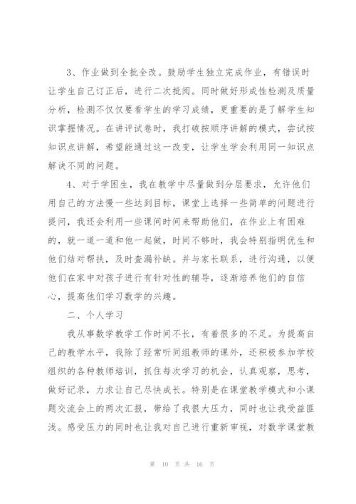 小学数学教师个人的述职报告.docx