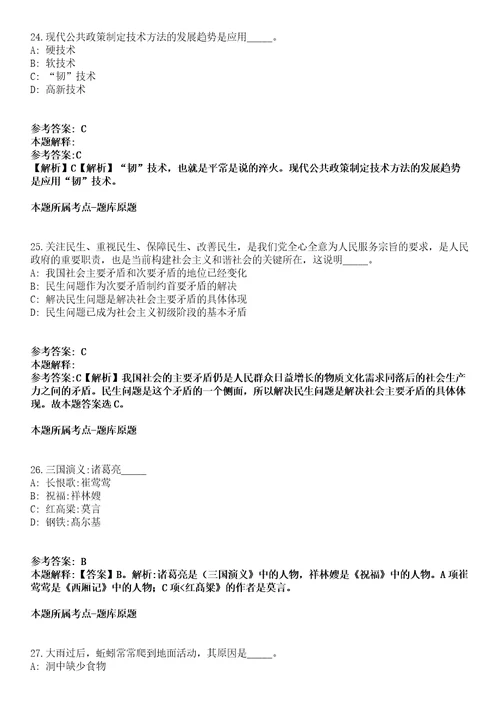 广西区二七一地质队2021年招聘30名工作人员冲刺卷第九期（附答案与详解）