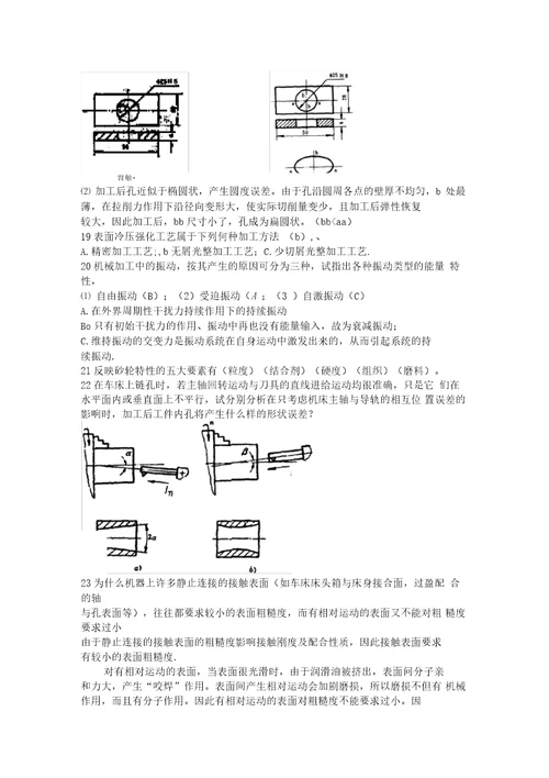 机械制造工艺学习题集要点