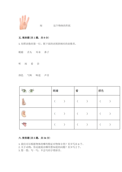教科版一年级下册科学期末测试卷含完整答案（全优）.docx