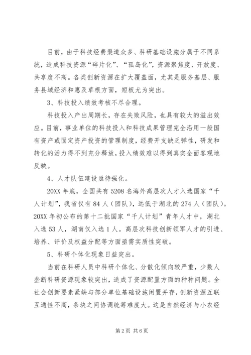 基层反映：关于大力推进我省科技创新工作的建议.docx