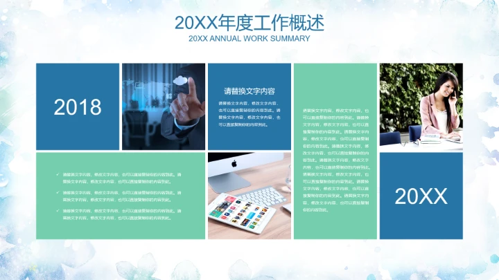 职业规划PPT通用模板