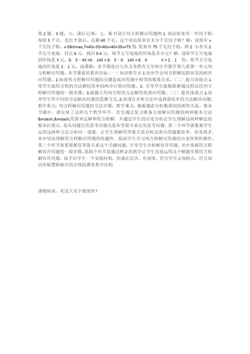 “列方程解应用题”说课设计-.docx