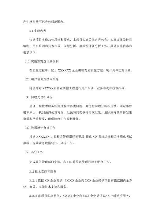 核心技术经典标书核心技术专业方案.docx