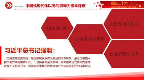 中华民族伟大复兴党员教学通用PPT党课