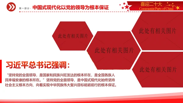 中华民族伟大复兴党员教学通用PPT党课