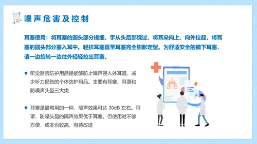 职业病健康防护知识医疗机构PPT模板