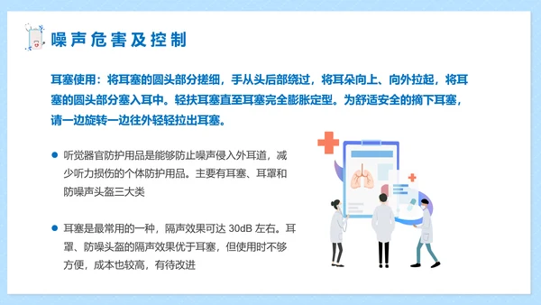 职业病健康防护知识医疗机构PPT模板