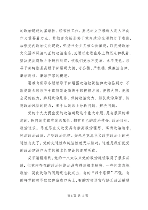 学习《增强推进党的政治建设的自觉性和坚定性》体会五篇.docx