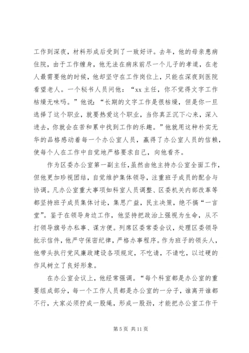 公司五一劳模先进事迹材料范文精选.docx