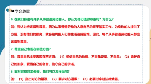 第一单元(知识清单)-2023-2024六年级道德与法治下学期期末专项复习(统编版)