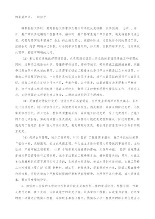 浅谈政府市政工程造价的控制.docx