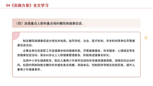 健康中国行动——糖尿病防治行动实施方案（2024—2030年）解读学习PPT课件