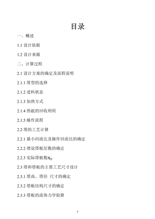 化工原理课程设计--乙醇-水连续精馏塔的设计.docx