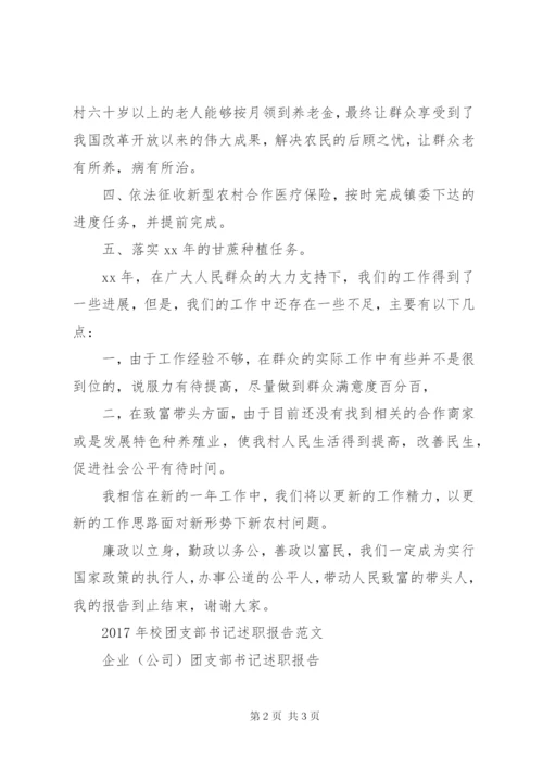 村委会团支部书记述职报告范文.docx