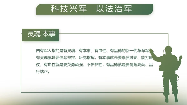 绿色大气八一军事部队工作总结PPT