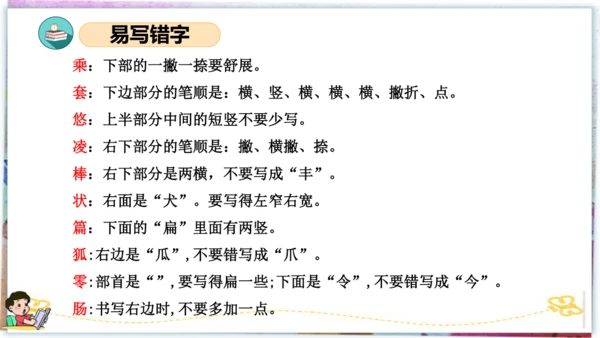 统编版三年级语文下册同步高效课堂系列第五单元（复习课件）