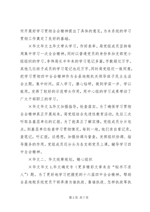 地方税务局学习贯彻四中全会精神情况汇报 (5).docx