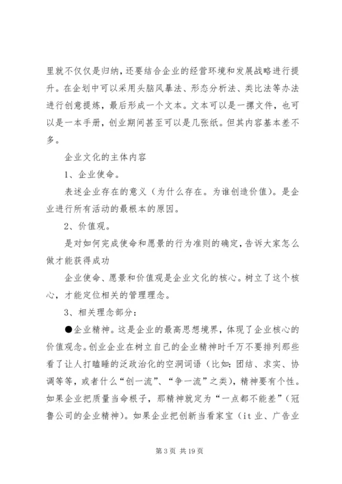 企业文化建设(颜红宝)范文.docx
