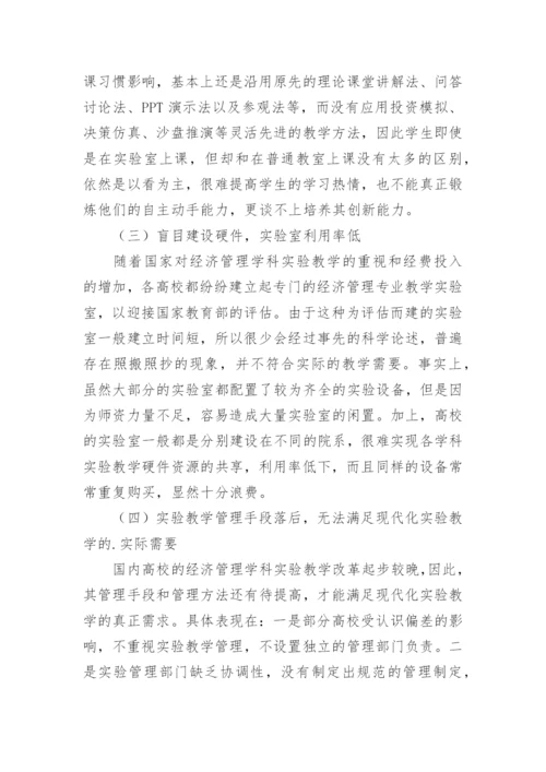 高校经济管理论文.docx