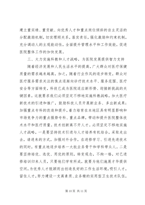 医院表彰会领导讲话稿.docx