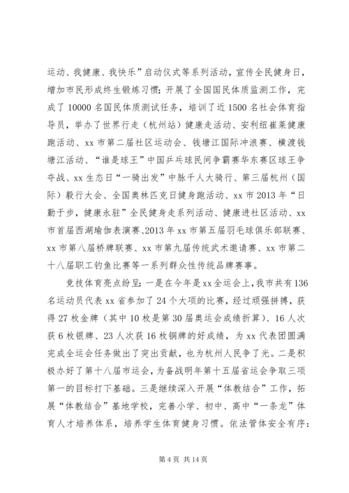 体育局年度工作总结和某年工作思路.docx