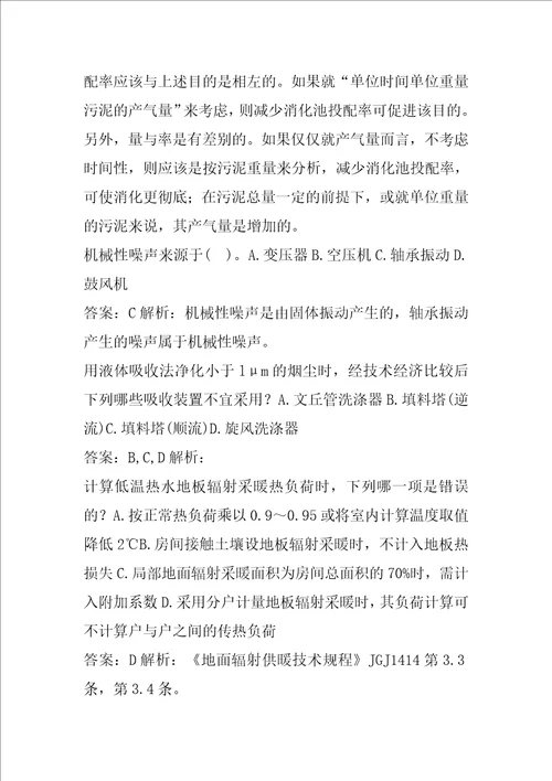 公用设备工程师考试真题精选及答案7辑