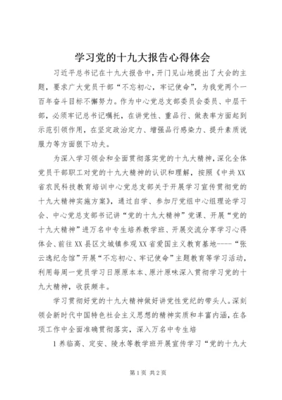 学习党的十九大报告心得体会_3 (3).docx