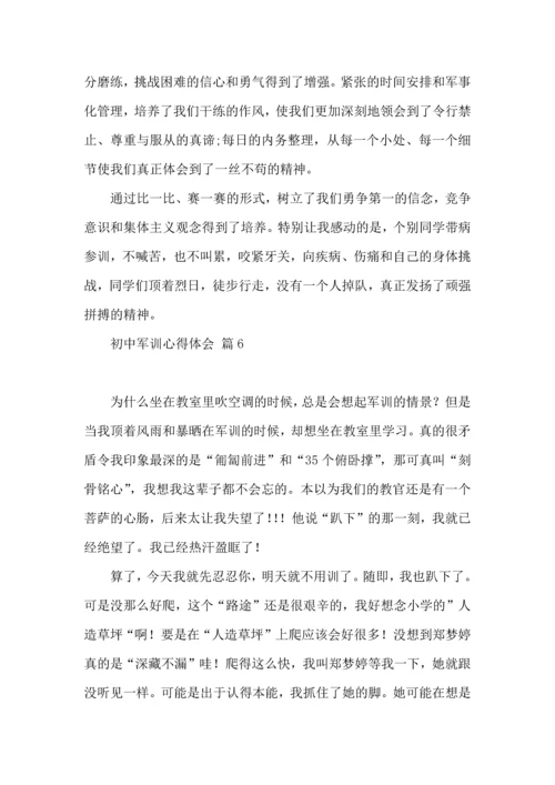 初中军训心得体会合集9篇.docx