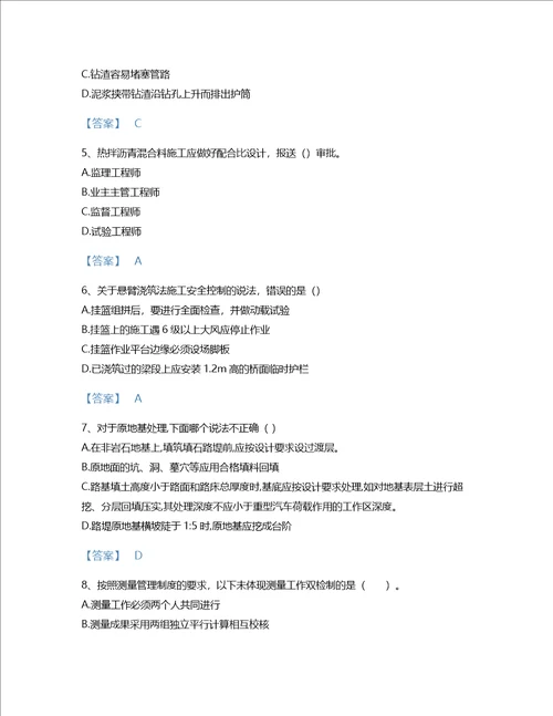 2022年二级建造师二建公路工程实务考试题库模考300题及一套完整答案湖北省专用