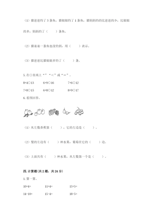 北师大版一年级上册数学期末测试卷精品（突破训练）.docx