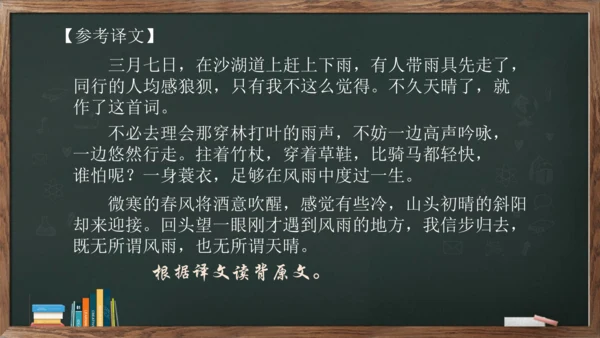 九年级语文下册第三单元课外古诗词诵读《定风波》课件(共14张PPT)